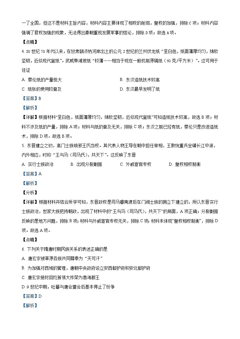 2022临汾一中高一上学期期末考试历史试题含解析02