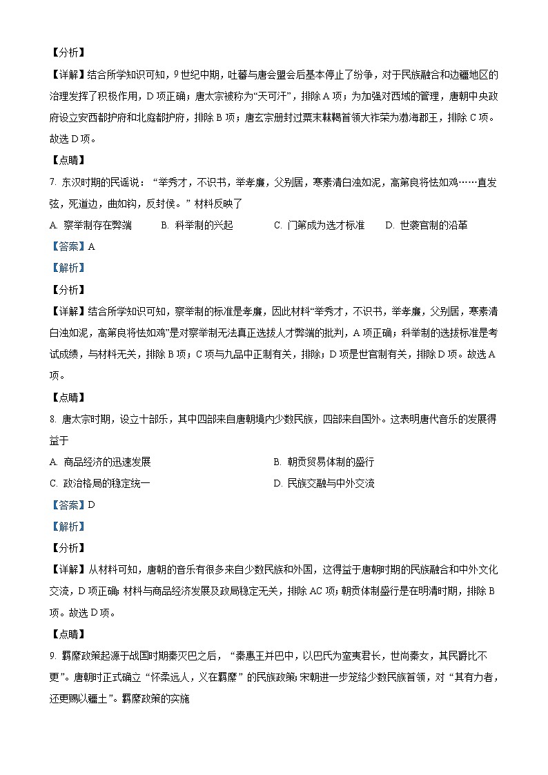 2022临汾一中高一上学期期末考试历史试题含解析03