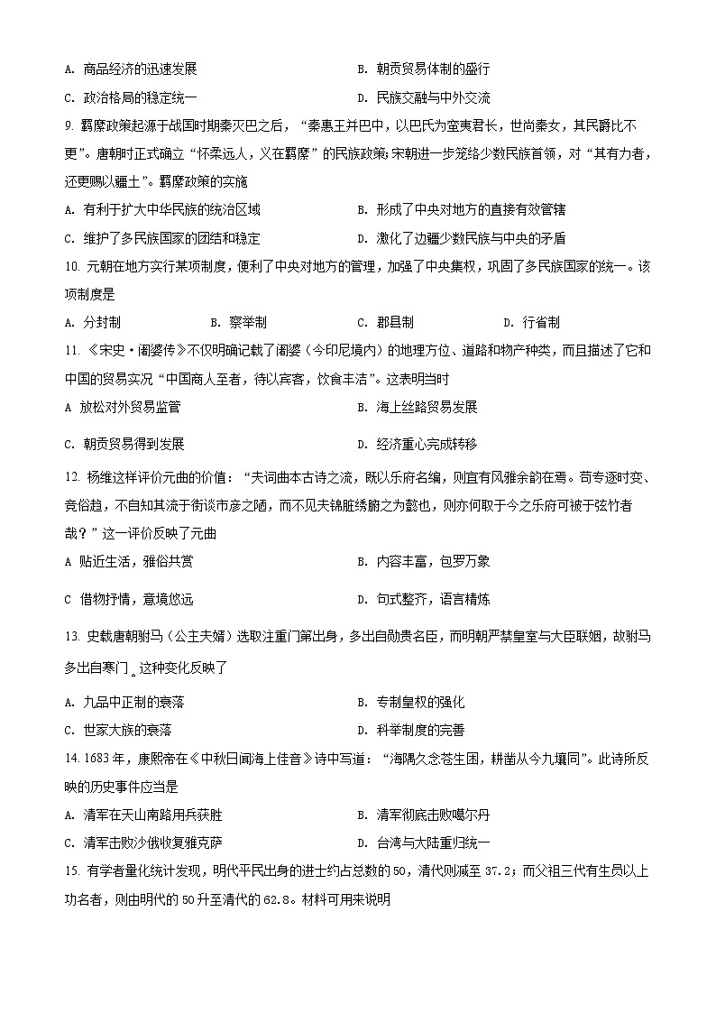 2022临汾一中高一上学期期末考试历史试题含解析02