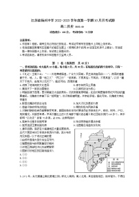 2022-2023学年江苏省扬州中学高二上学期10月月考试题历史Word版含答案