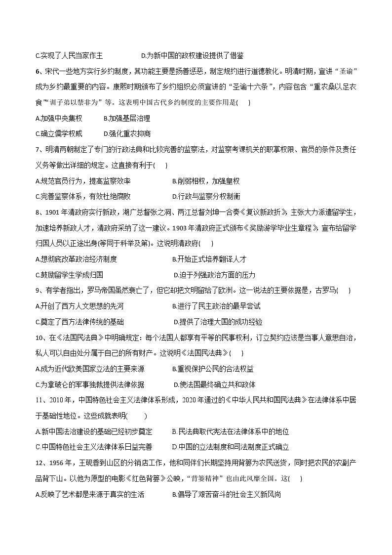 2022-2023学年辽宁省阜新市第二高级中学高二上学期9月月考历史试题含答案02