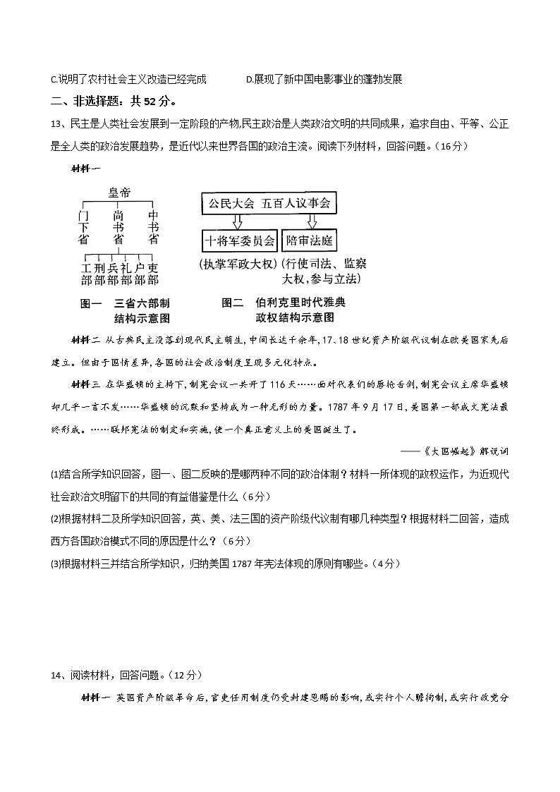 2022-2023学年辽宁省阜新市第二高级中学高二上学期9月月考历史试题含答案03