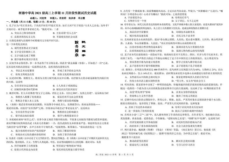 2022-2023学年四川省树德中学高二上学期11月阶段性测试历史pdf版含答案01