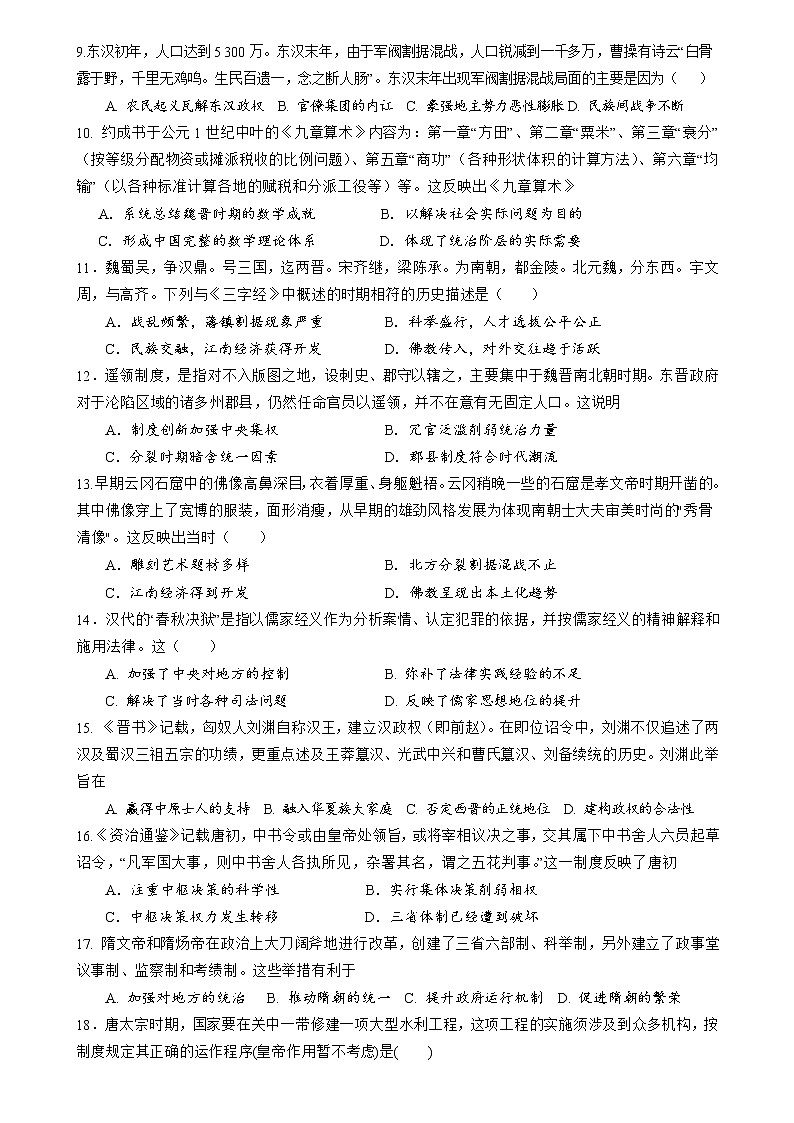 福建省莆田第二中学2022-2023学年高一上学期期中考历史试卷第2页