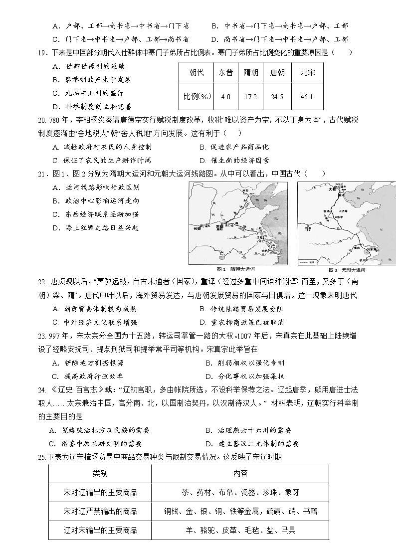 福建省莆田第二中学2022-2023学年高一上学期期中考历史试卷第3页
