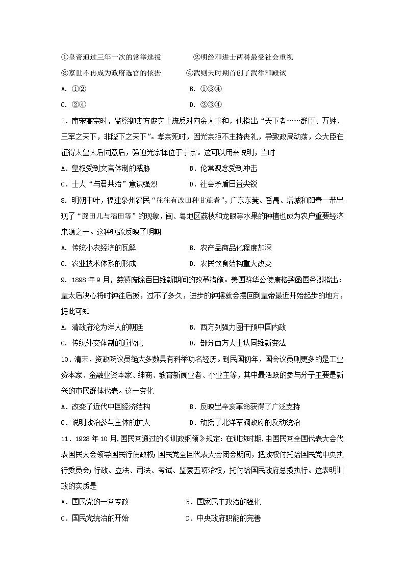 湖南省邵阳市邵东县2022-2023学年高二上学期期末复习历史试题02