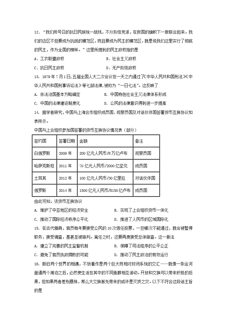 湖南省邵阳市邵东县2022-2023学年高二上学期期末复习历史试题03