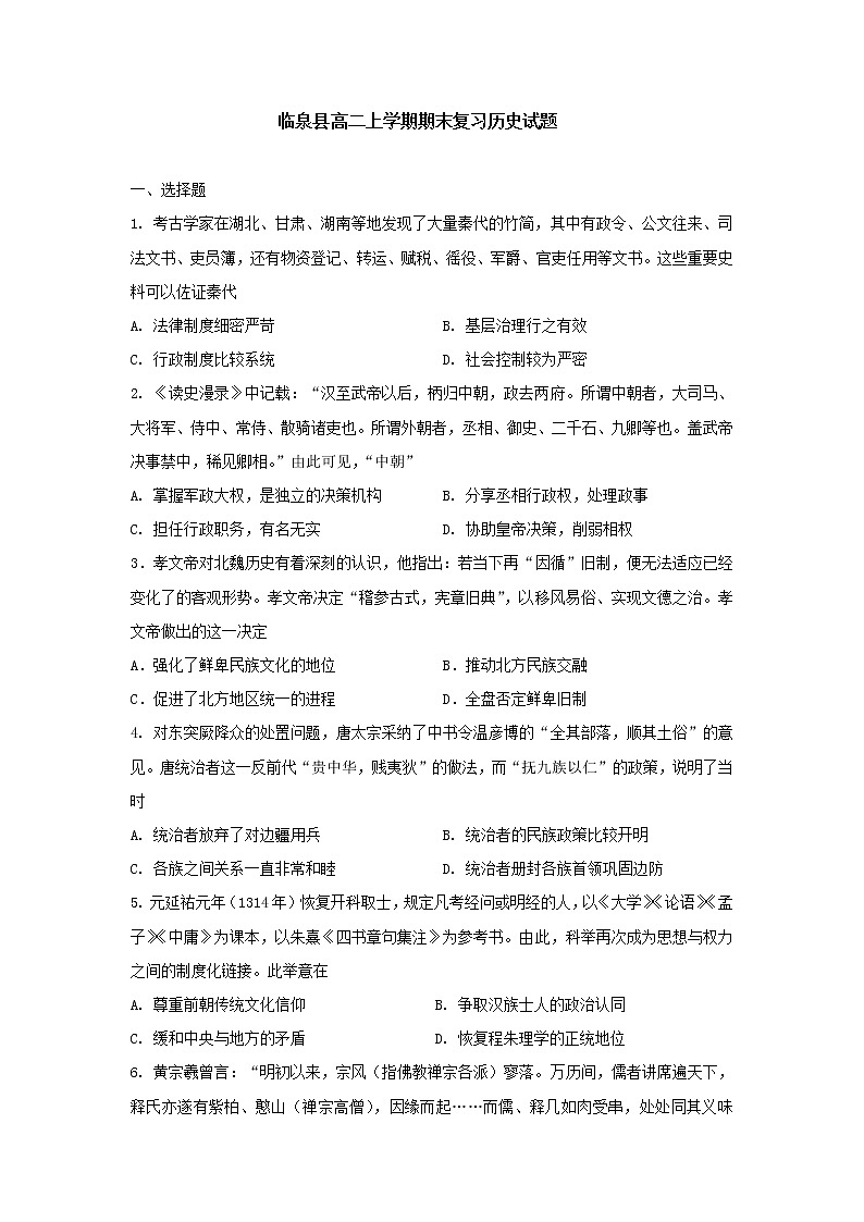 安徽省阜阳市临泉县2022-2023学年高二上学期期末复习历史试题01