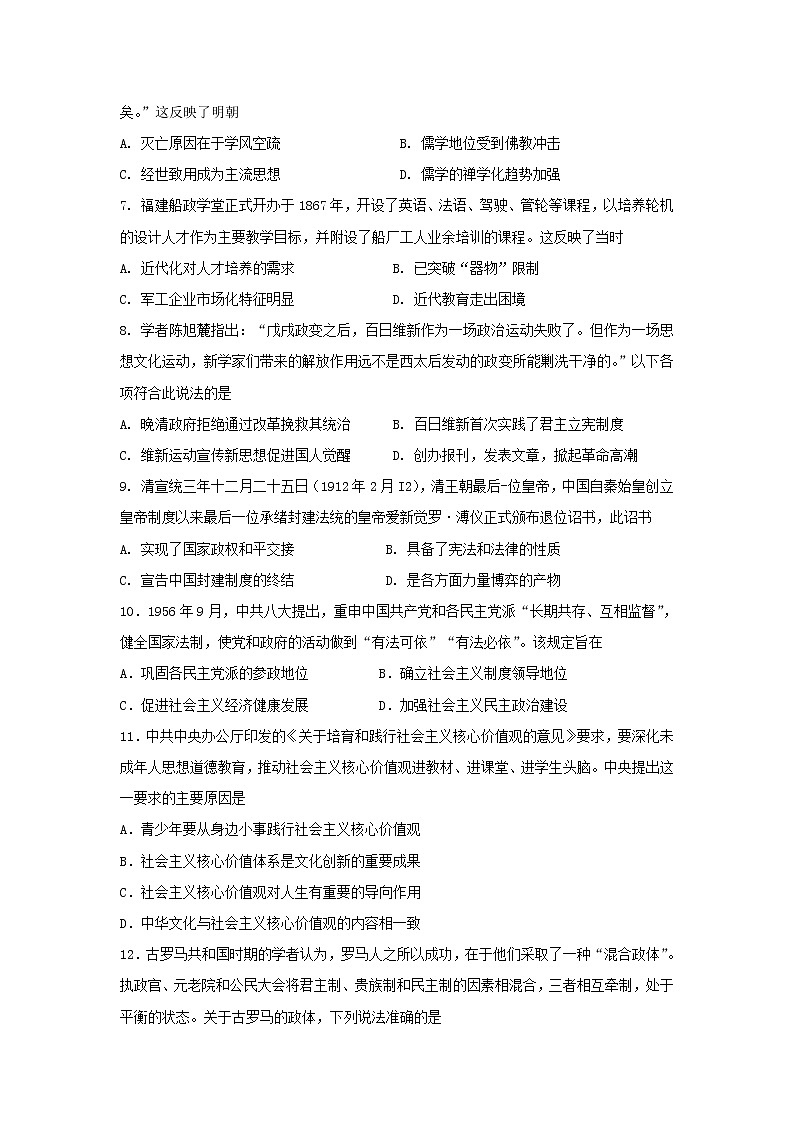 安徽省阜阳市临泉县2022-2023学年高二上学期期末复习历史试题02