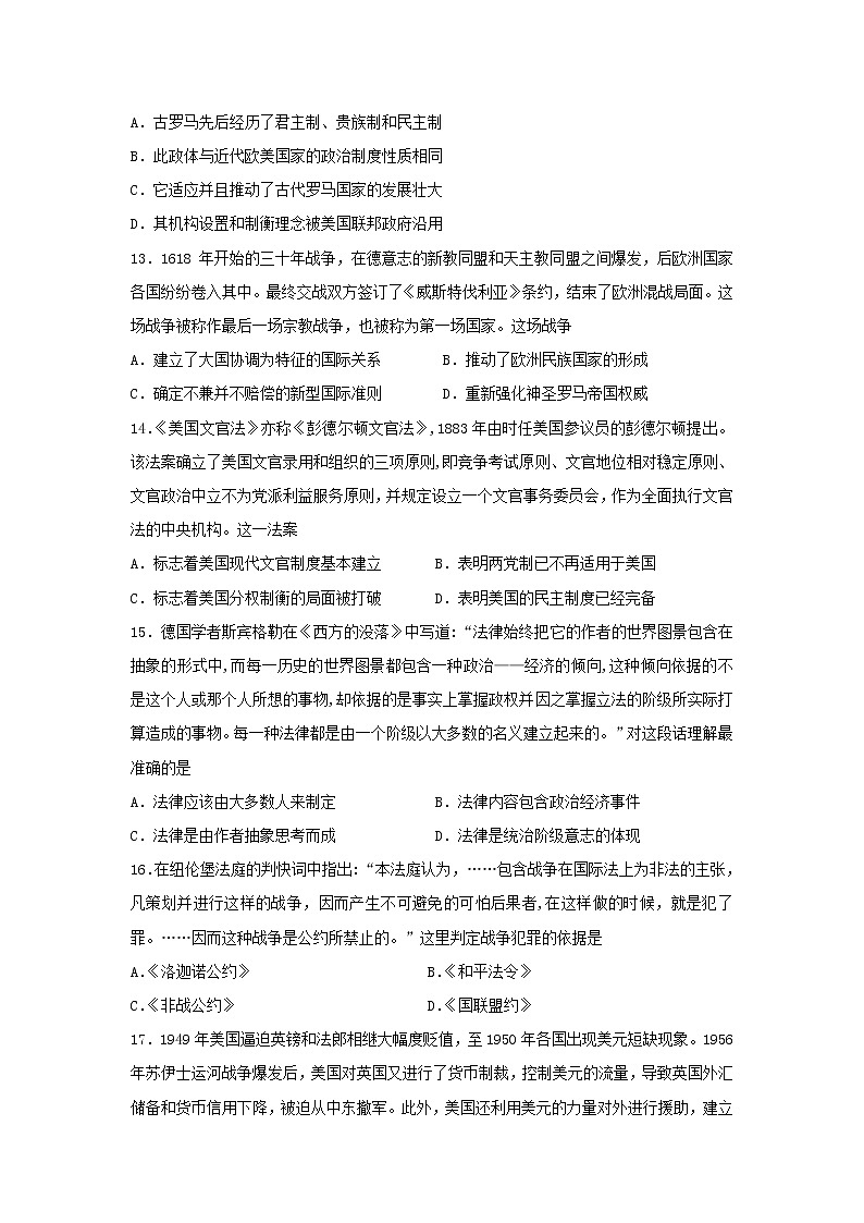 安徽省阜阳市临泉县2022-2023学年高二上学期期末复习历史试题03
