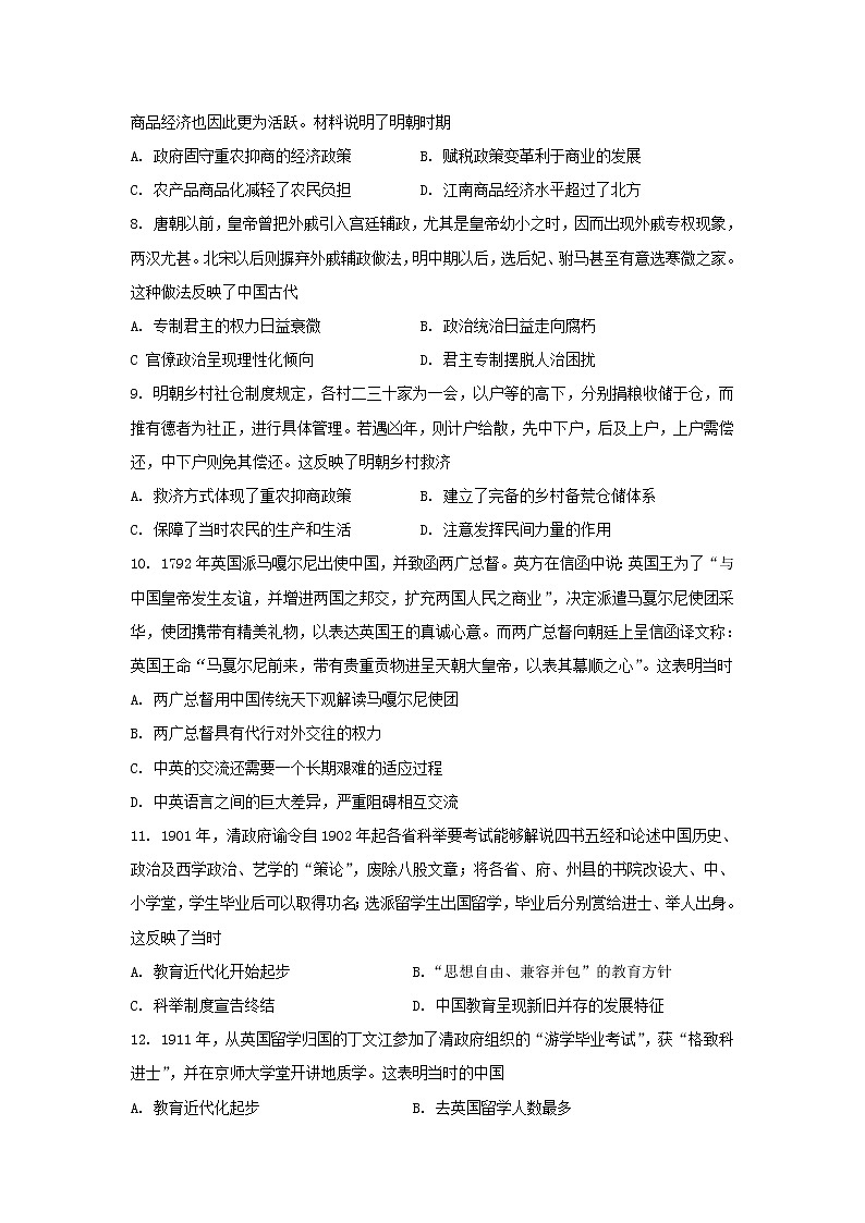 吉林省松原市吉林油田高级中学2022-2023学年高二上学期第三次阶段性考试历史试题第2页