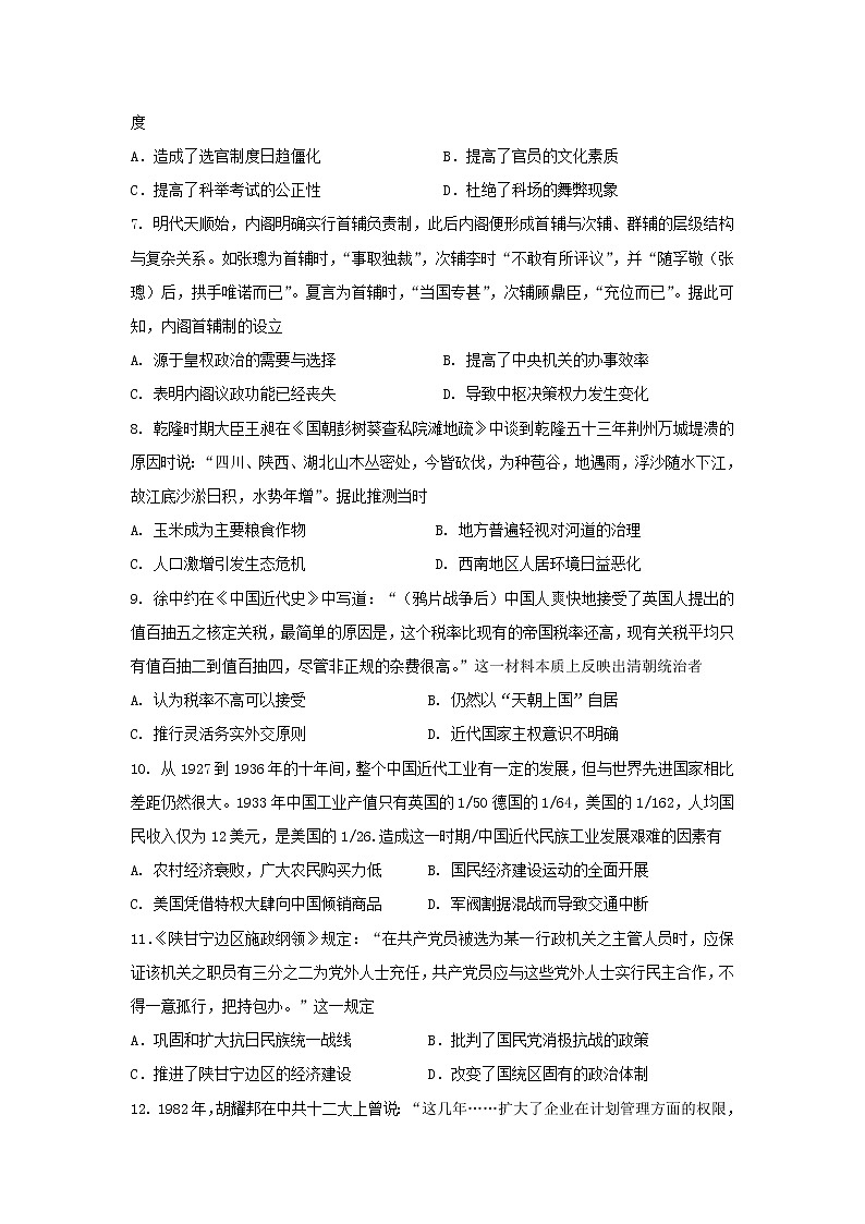 广东省韶关市2022-2023学年高二上学期期末复习历史试题第2页