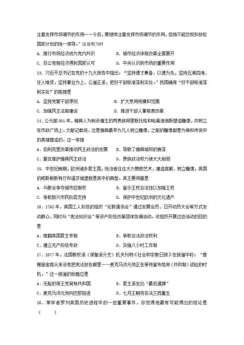 广东省韶关市2022-2023学年高二上学期期末复习历史试题第3页