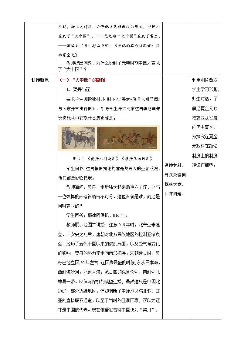 第10课 辽夏金元的统治 教学设计--2022-2023学年高中历史统编版（2019）必修中外历史纲要上册03