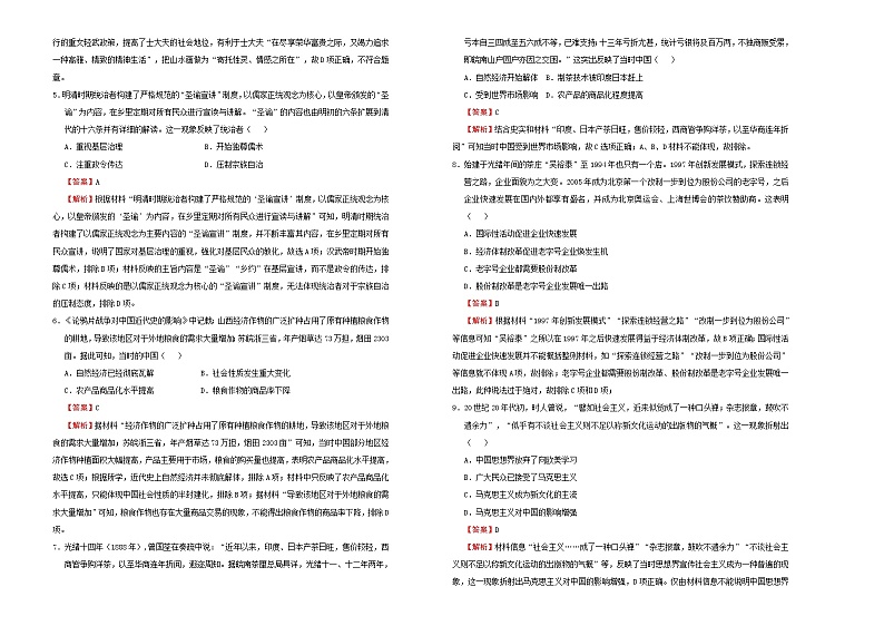 高中历史 （新高考）2020-2021学年下学期高三3月月考卷 历史（A卷）教师版第2页