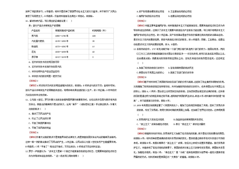 高中历史 （新高考）2020-2021学年下学期高三3月月考卷 历史（A卷）教师版第3页