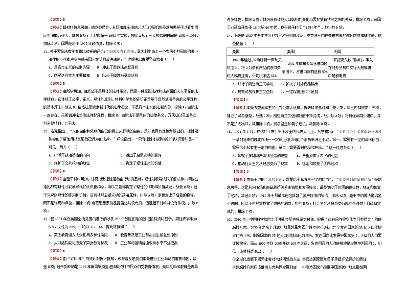 高中历史 （新高考）2021届高考考前冲刺卷 历史（八）教师版第3页