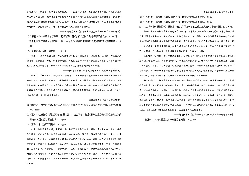 高中历史 （新高考）2021届高考考前冲刺卷 历史（八）学生版第3页