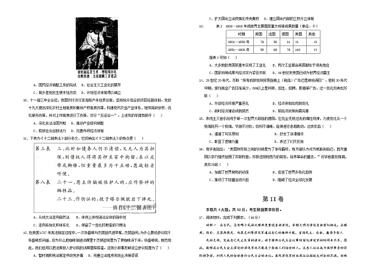 高中历史 （新高考）2021届高考考前冲刺卷 历史（九）学生版第2页
