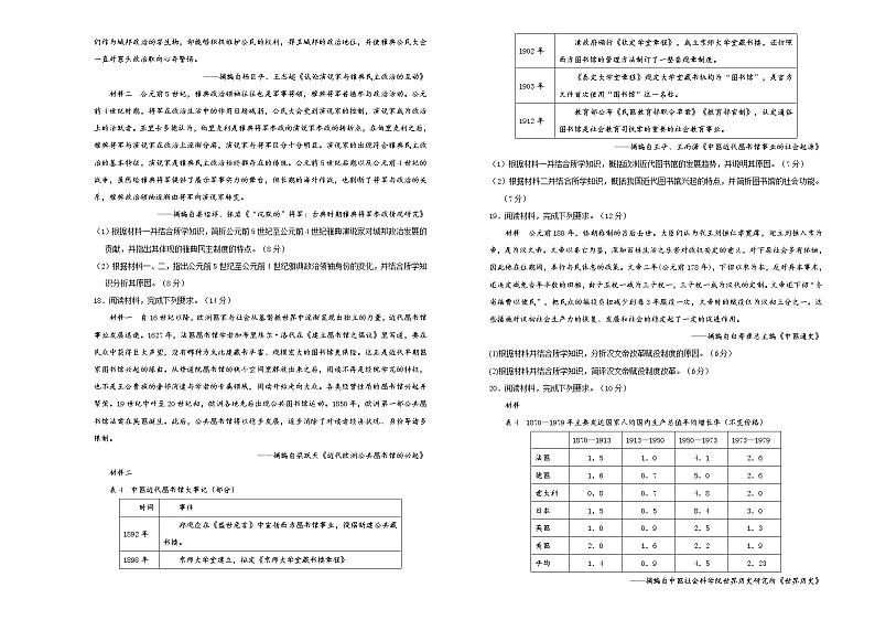 高中历史 （新高考）2021届高考考前冲刺卷 历史（九）学生版第3页