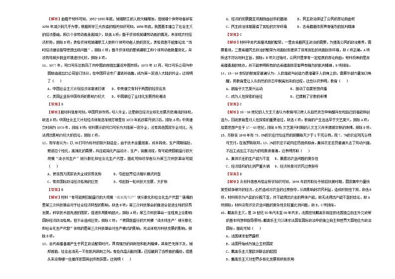 高中历史 （新高考）2021届高考考前冲刺卷 历史（六）教师版第3页