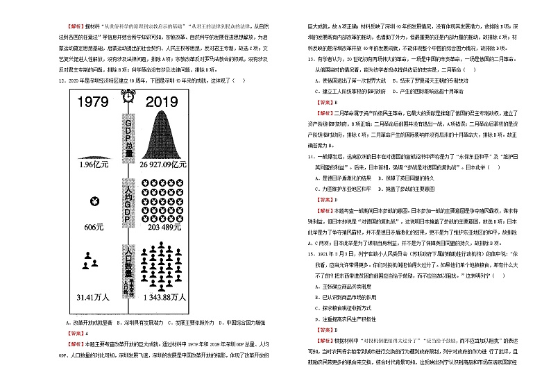 高中历史 （新高考）2021届高考考前冲刺卷 历史（七）教师版第3页