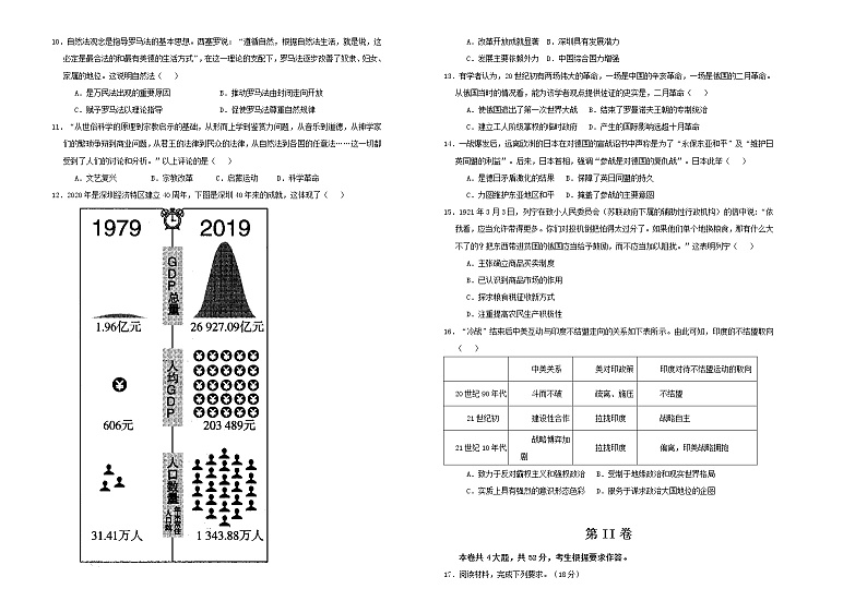 高中历史 （新高考）2021届高考考前冲刺卷 历史（七）学生版第2页