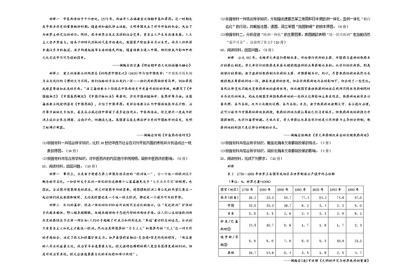 高中历史 （新高考）2021届高考考前冲刺卷 历史（七）学生版第3页