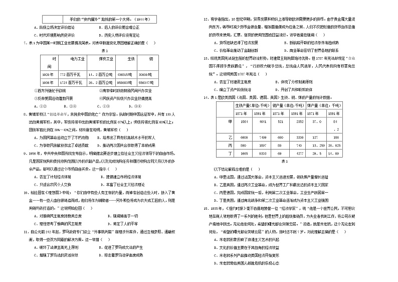 高中历史 （新高考）2021届高考考前冲刺卷 历史（三）学生版第2页