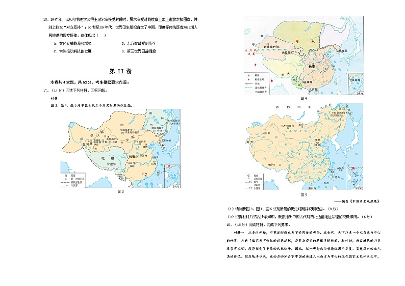 高中历史 （新高考）2021届高考考前冲刺卷 历史（三）学生版第3页