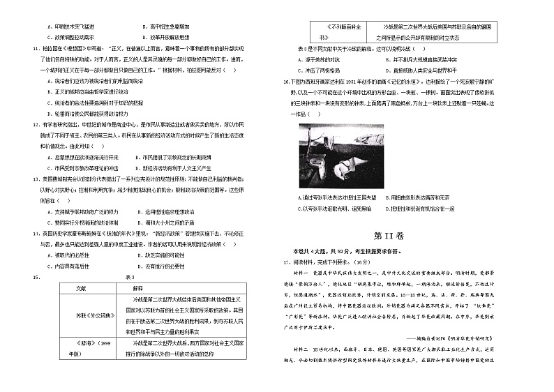 高中历史 （新高考）2021届高考考前冲刺卷 历史（十）学生版第2页