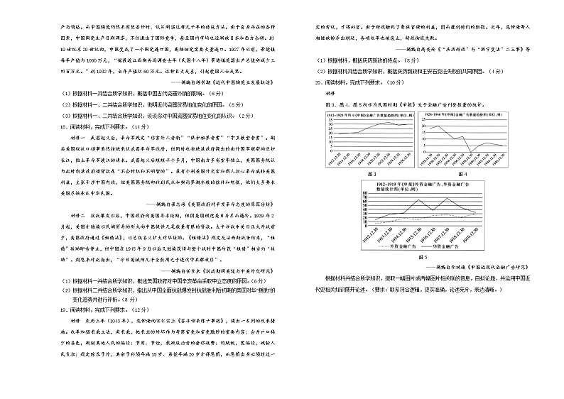 高中历史 （新高考）2021届高考考前冲刺卷 历史（十）学生版第3页