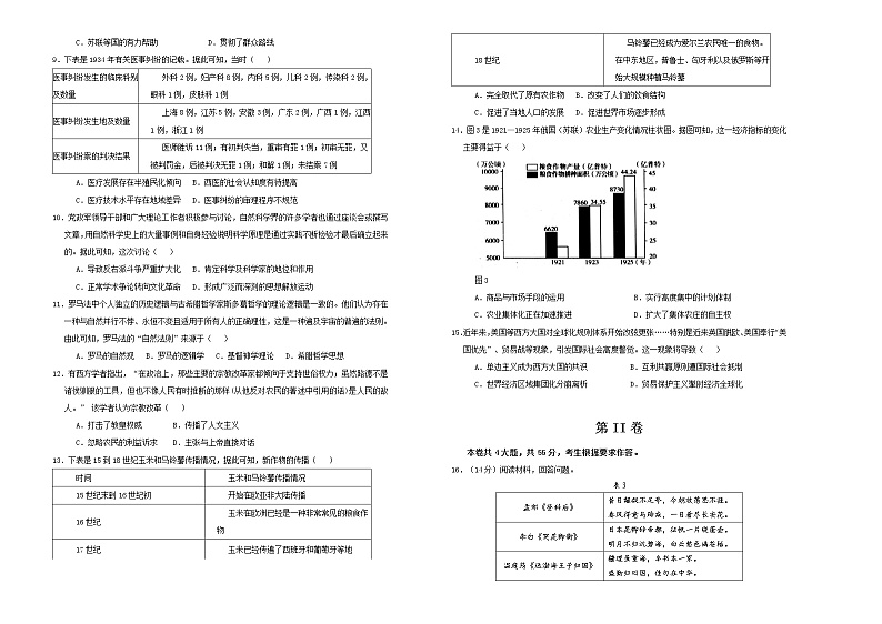 高中历史 （新高考）2021届高考考前冲刺卷 历史（十二）学生版第2页