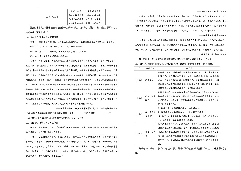 高中历史 （新高考）2021届高考考前冲刺卷 历史（十二）学生版第3页