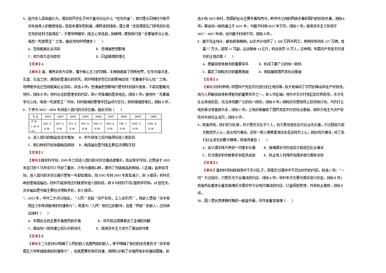 高中历史 （新高考）2021届高考考前冲刺卷 历史（十三）教师版第2页