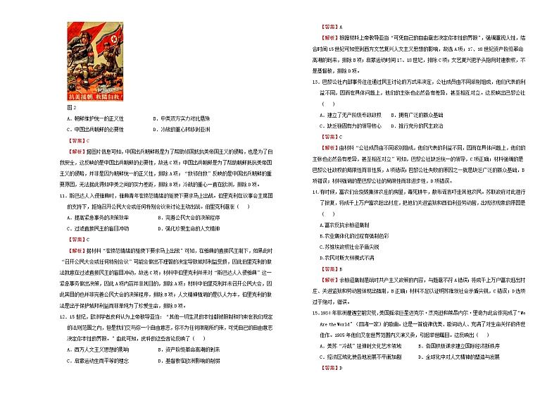 高中历史 （新高考）2021届高考考前冲刺卷 历史（十三）教师版第3页
