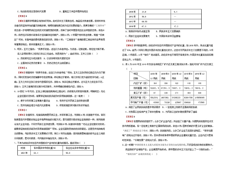 高中历史 （新高考）2021届高考考前冲刺卷 历史（十四）教师版第2页