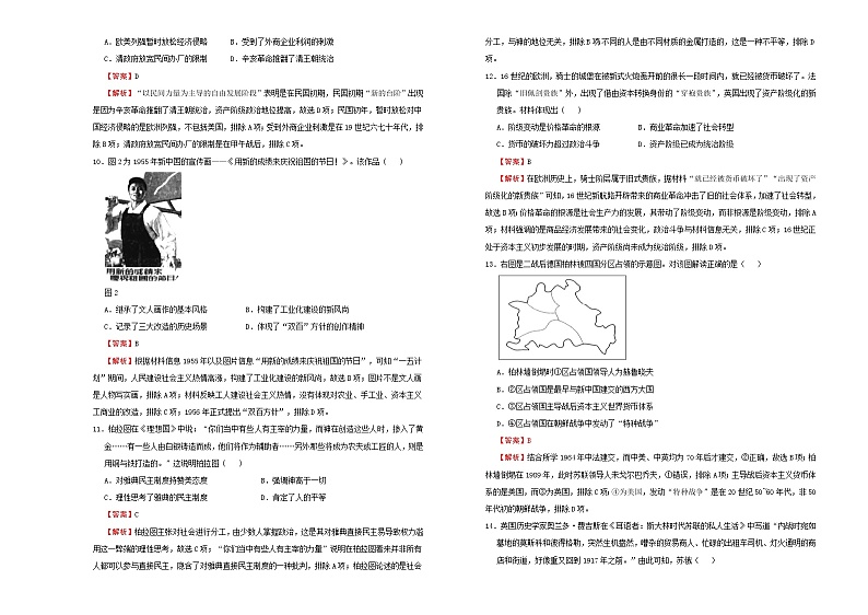高中历史 （新高考）2021届高考考前冲刺卷 历史（十四）教师版第3页