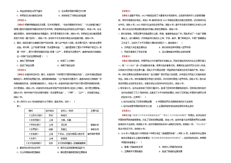 高中历史 （新高考）2021届高考考前冲刺卷 历史（十一）教师版第2页