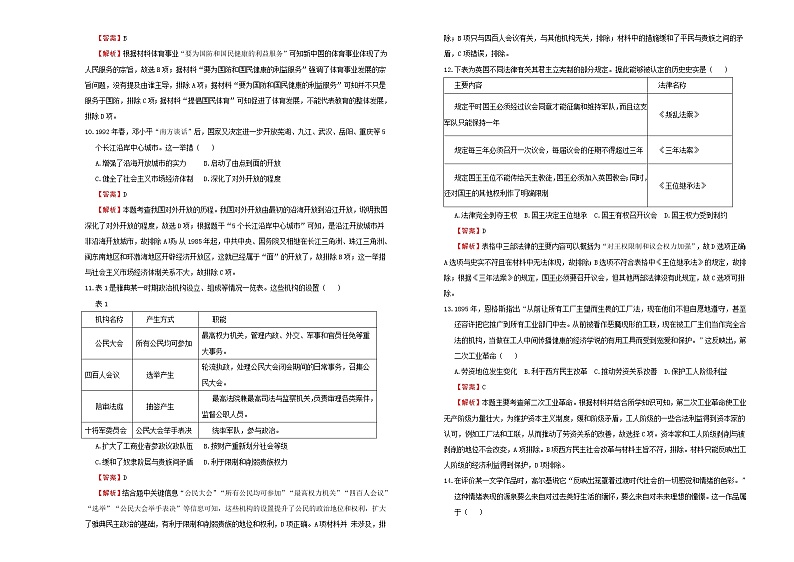高中历史 （新高考）2021届高考考前冲刺卷 历史（十一）教师版第3页
