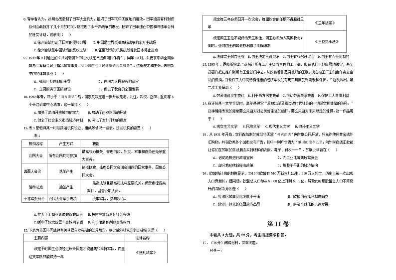 高中历史 （新高考）2021届高考考前冲刺卷 历史（十一）学生版第2页