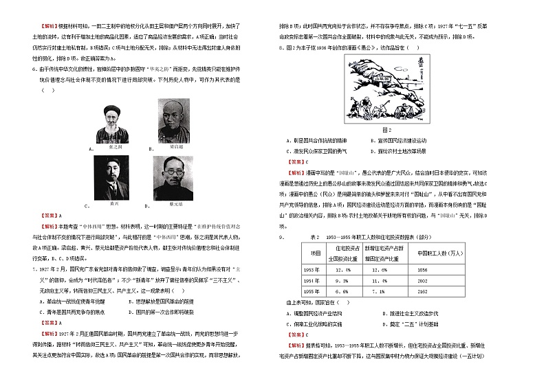 高中历史 （新高考）2021届高考考前冲刺卷 历史（四）教师版第2页