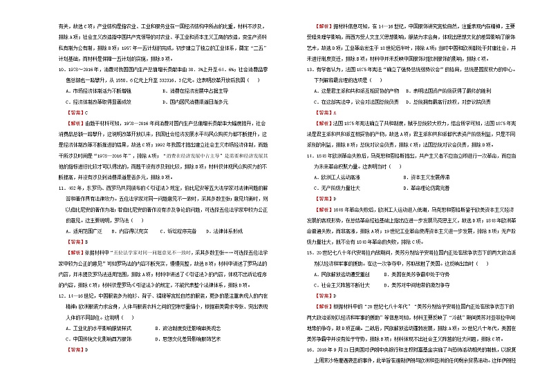 高中历史 （新高考）2021届高考考前冲刺卷 历史（四）教师版第3页