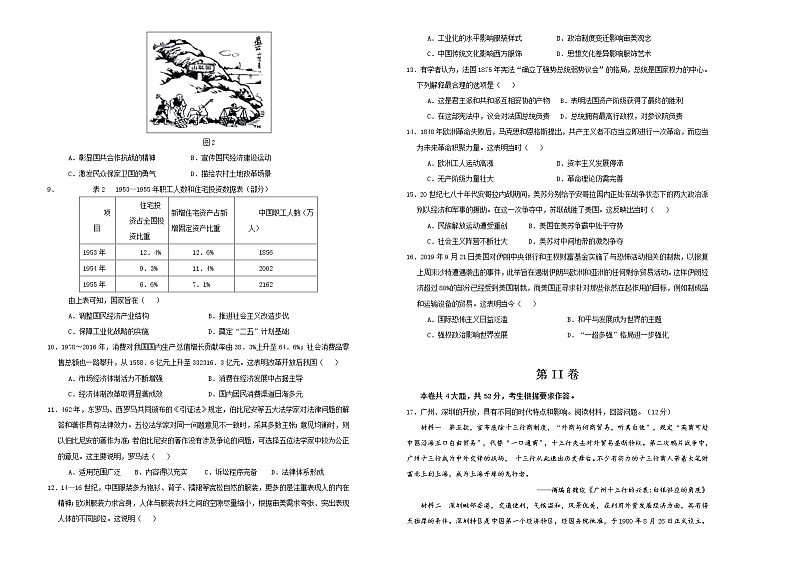 高中历史 （新高考）2021届高考考前冲刺卷 历史（四）学生版第2页