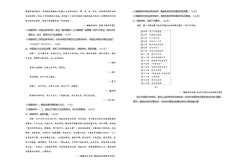 高中历史 （新高考）2021届高考考前冲刺卷 历史（四）学生版第3页