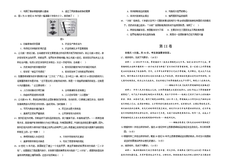 高中历史 （新高考）2021届高考考前冲刺卷 历史（五）学生版第2页