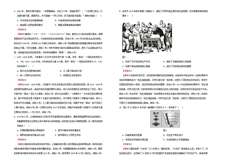 高中历史 （新高考）2021届高考考前冲刺卷 历史（五）教师版第2页