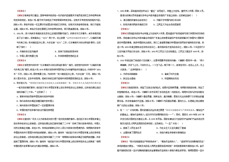高中历史 （新高考）2021届高考考前冲刺卷 历史（一）教师版第2页