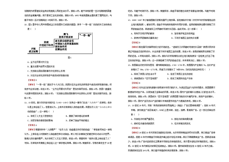 高中历史 （新高考）2021届高考考前冲刺卷 历史（一）教师版第3页