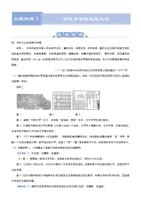 高中历史 （新高考）2021届高三大题优练3 古代中华的思想文化 教师版